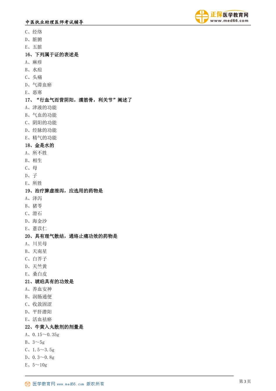 zyzlys_mnst_jy0201.doc_第3页