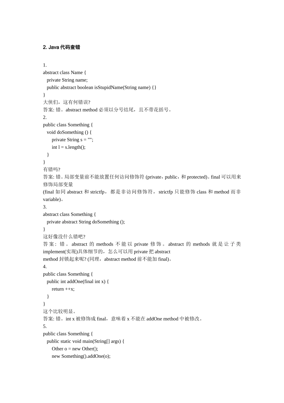 Java代码查错.doc_第1页