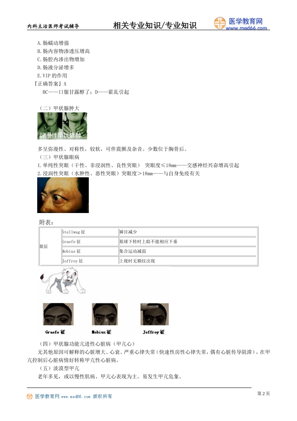 zyzs_jy3101.doc_第2页