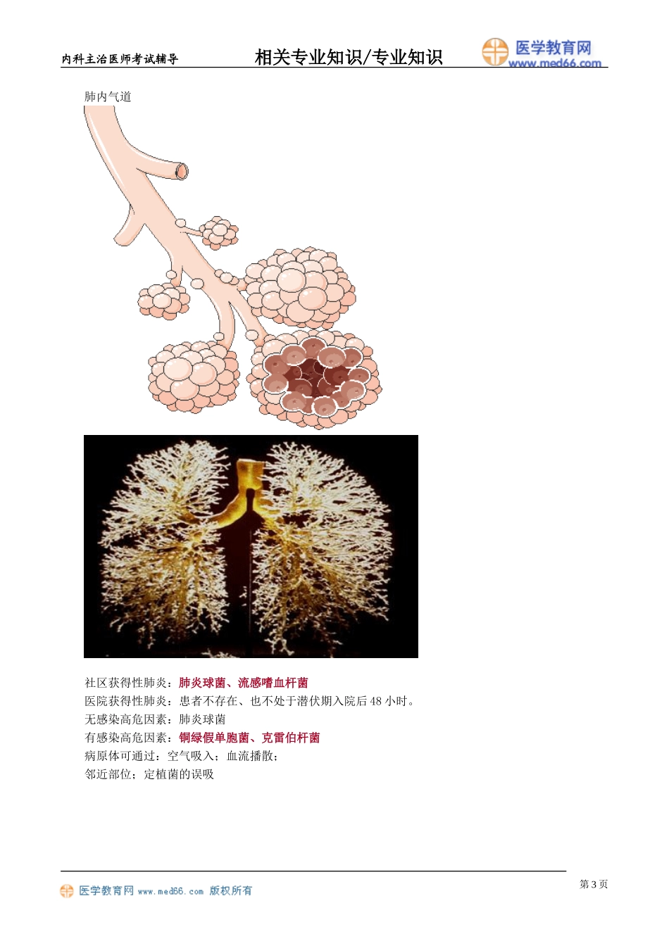 zyzs_jy0701.doc_第3页