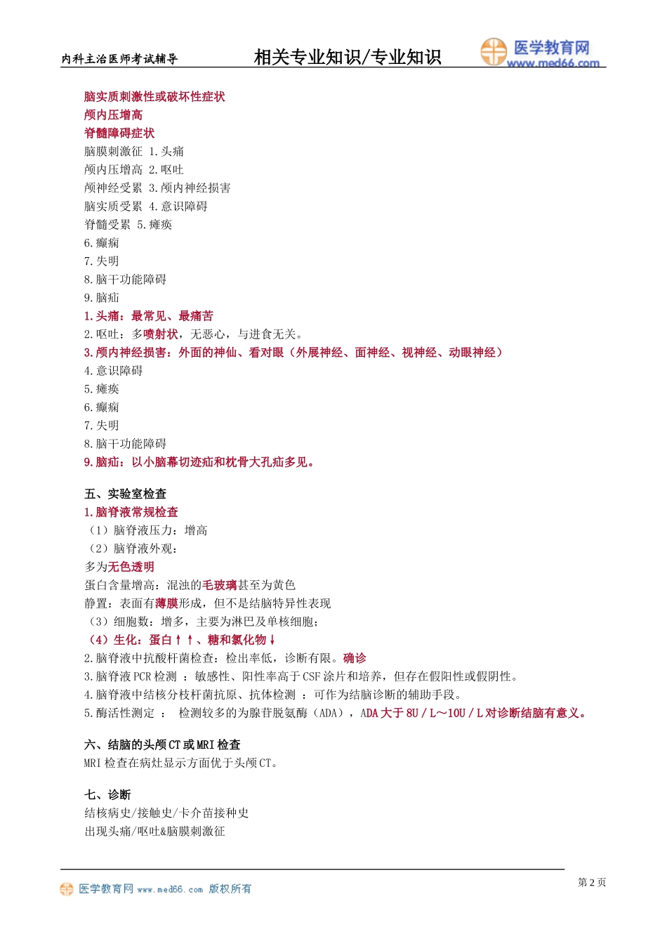 zyzs_jy4001.doc_第2页