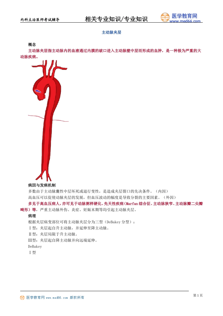 zyzs_jy1701.doc_第1页
