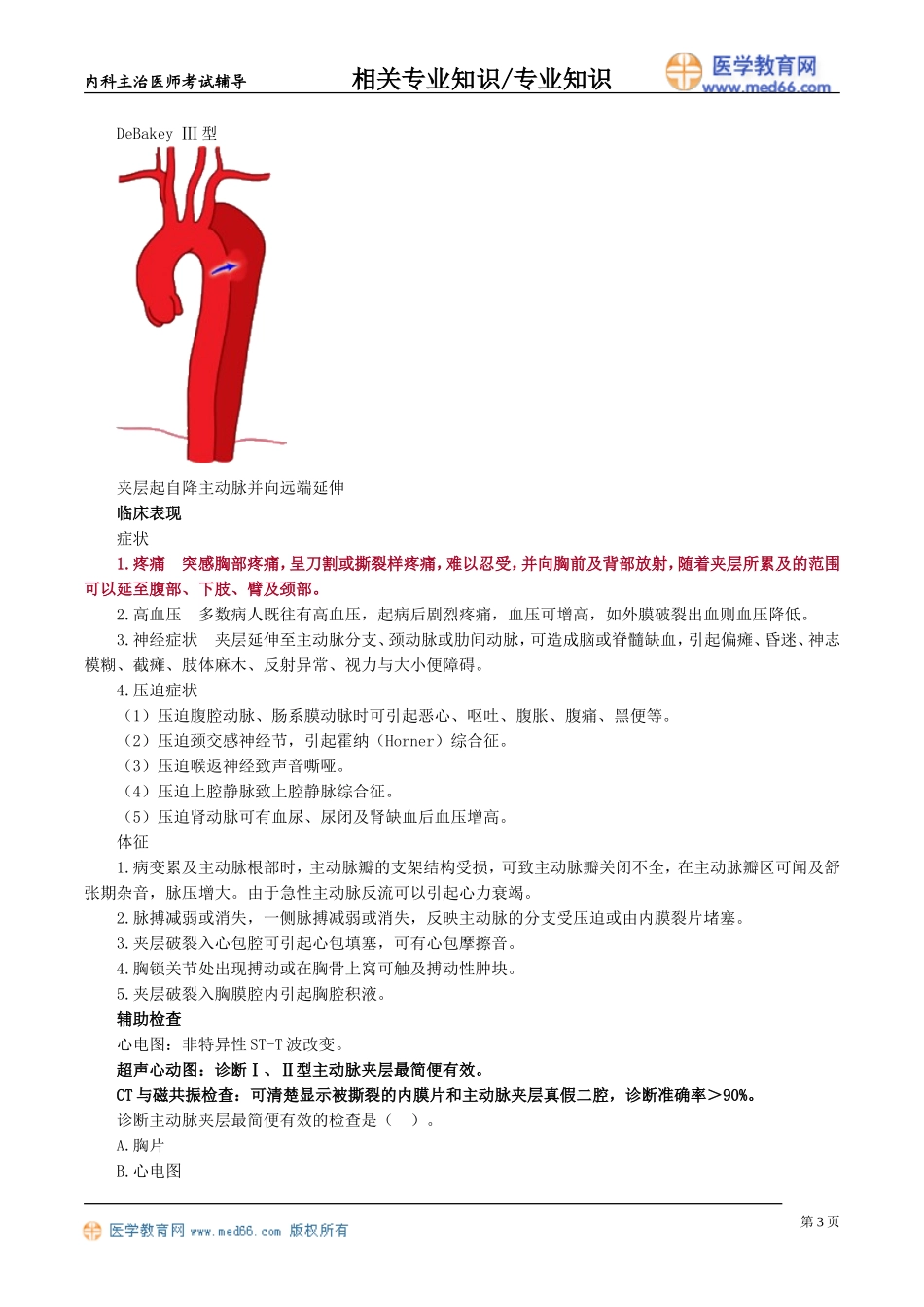 zyzs_jy1701.doc_第3页