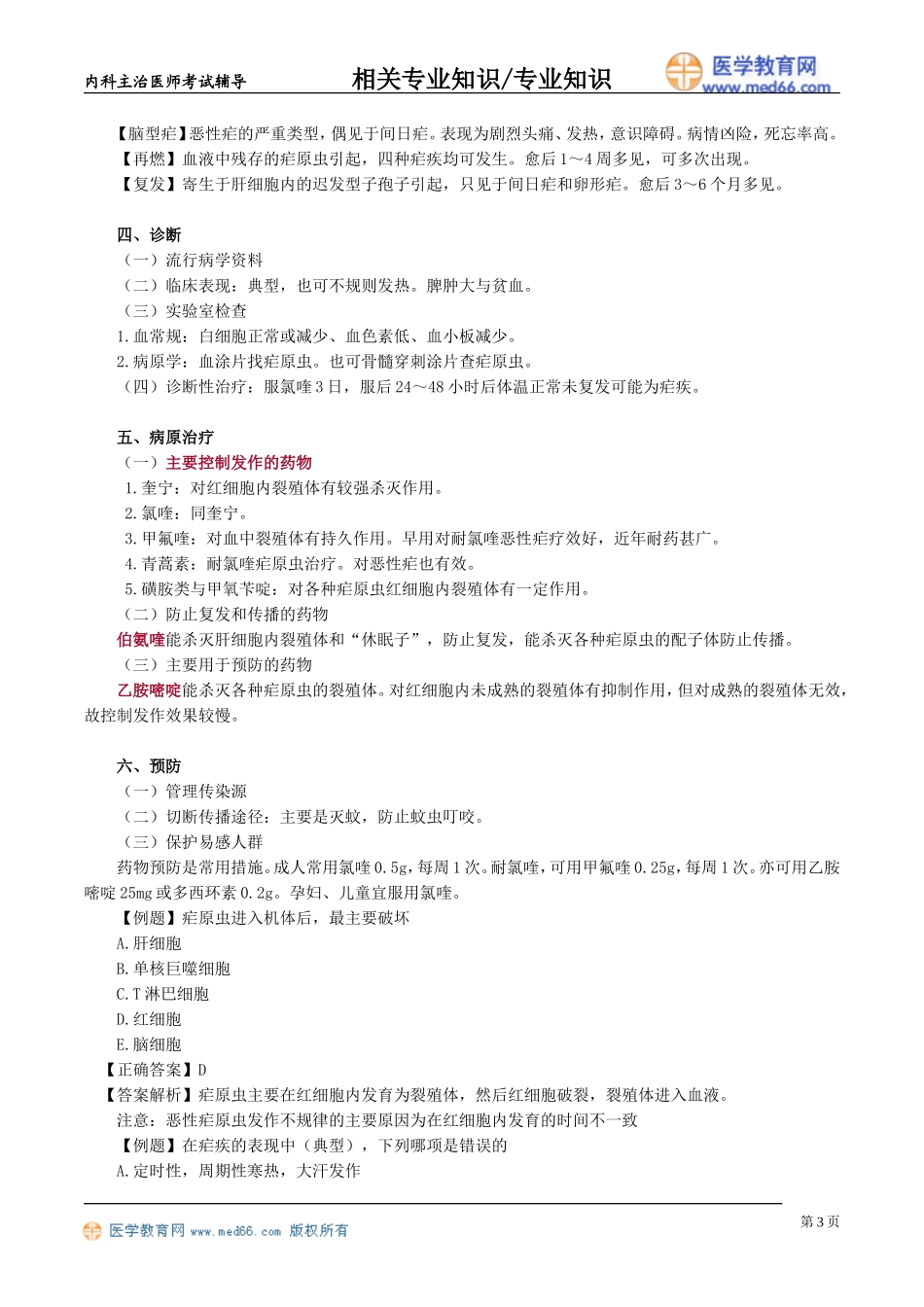 zyzs_jy5001.doc_第3页