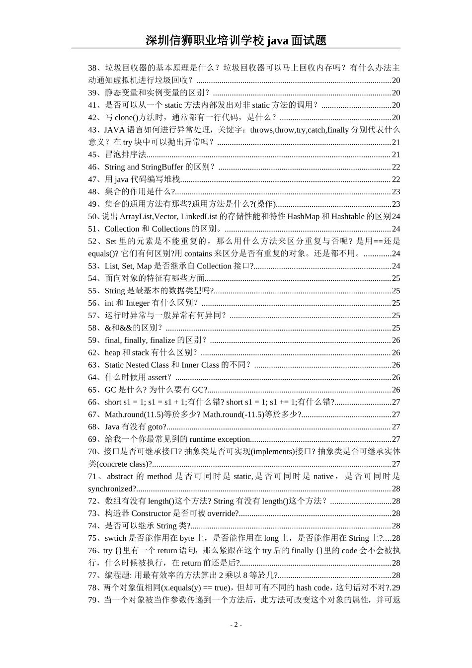 java面试题-01.doc_第2页