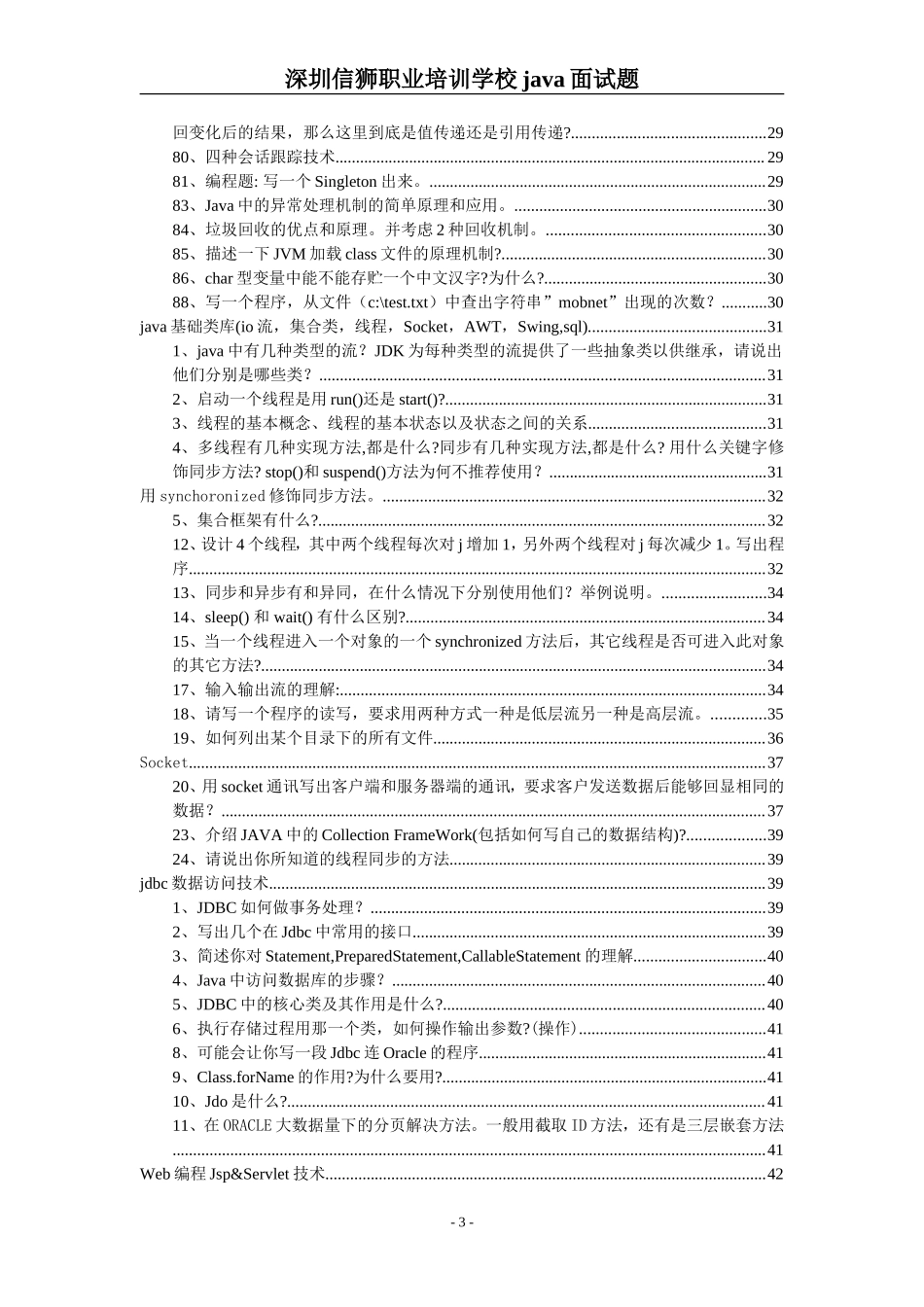 java面试题-01.doc_第3页