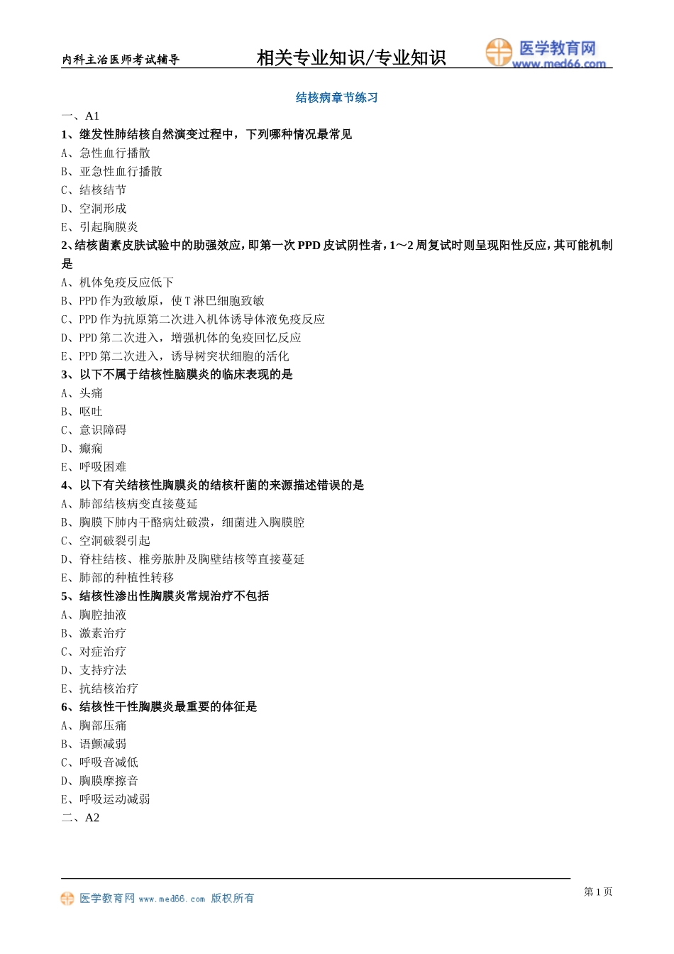 zyzs_lx0901.doc_第1页