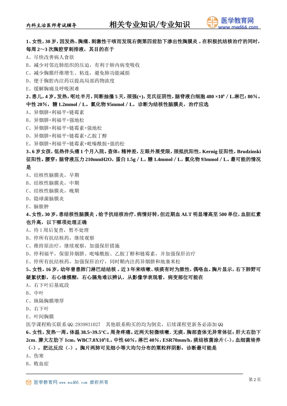 zyzs_lx0901.doc_第2页