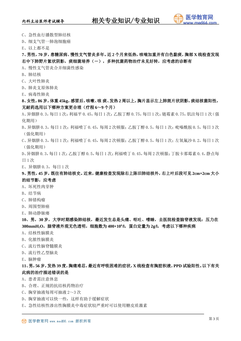 zyzs_lx0901.doc_第3页