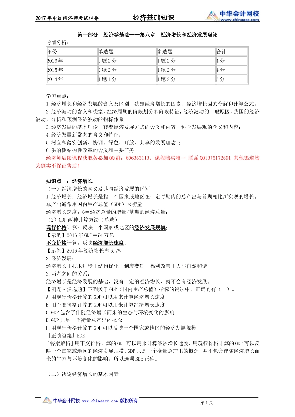 jczs_jc_zn_jy0801.doc_第1页