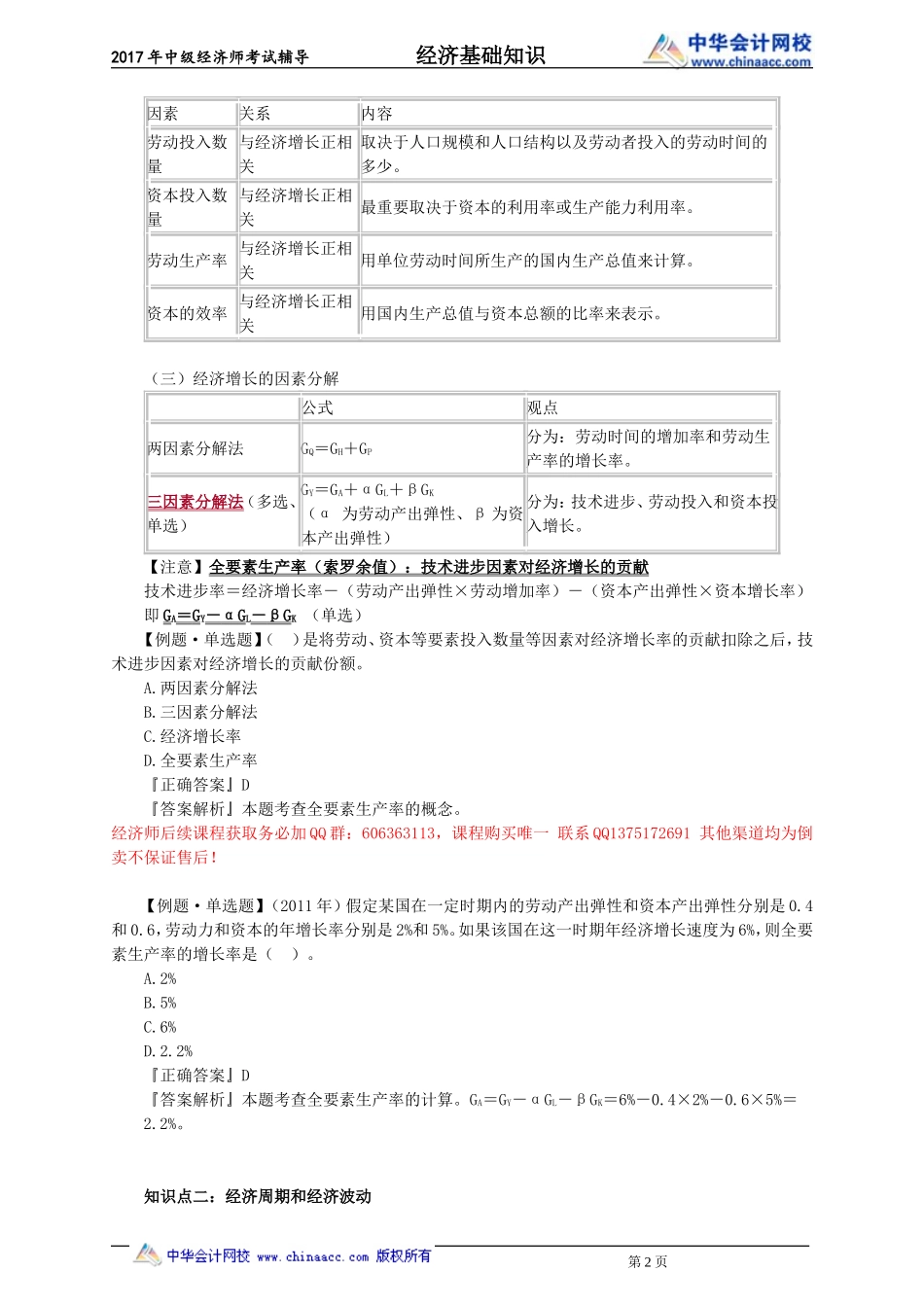 jczs_jc_zn_jy0801.doc_第2页