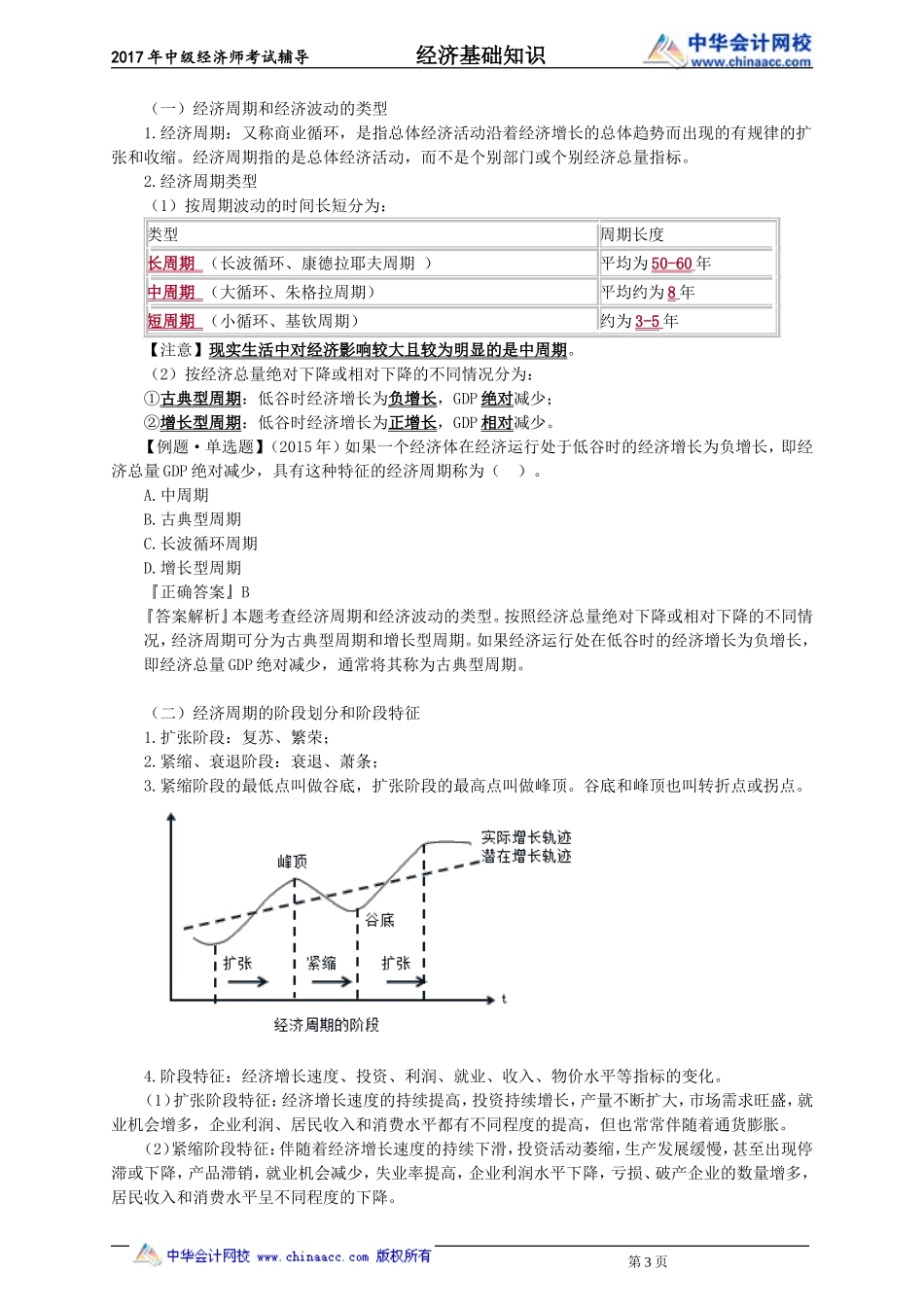 jczs_jc_zn_jy0801.doc_第3页