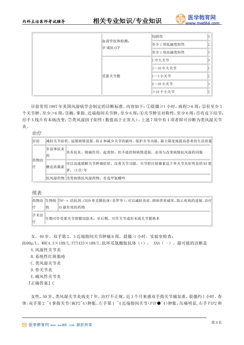 zyzs_jy3601.doc_第3页