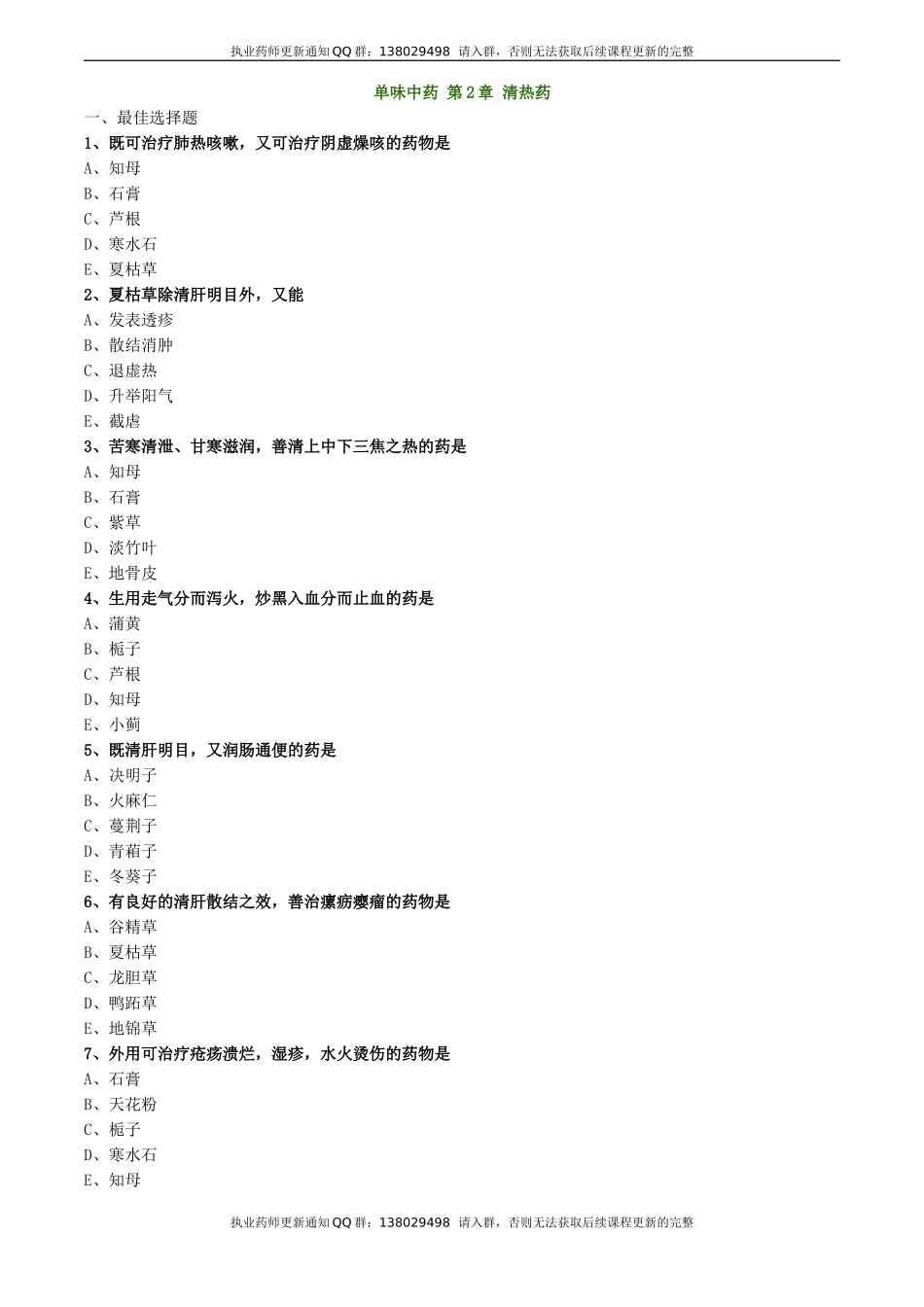 zyzse_jc_lx0201(1).doc_第1页