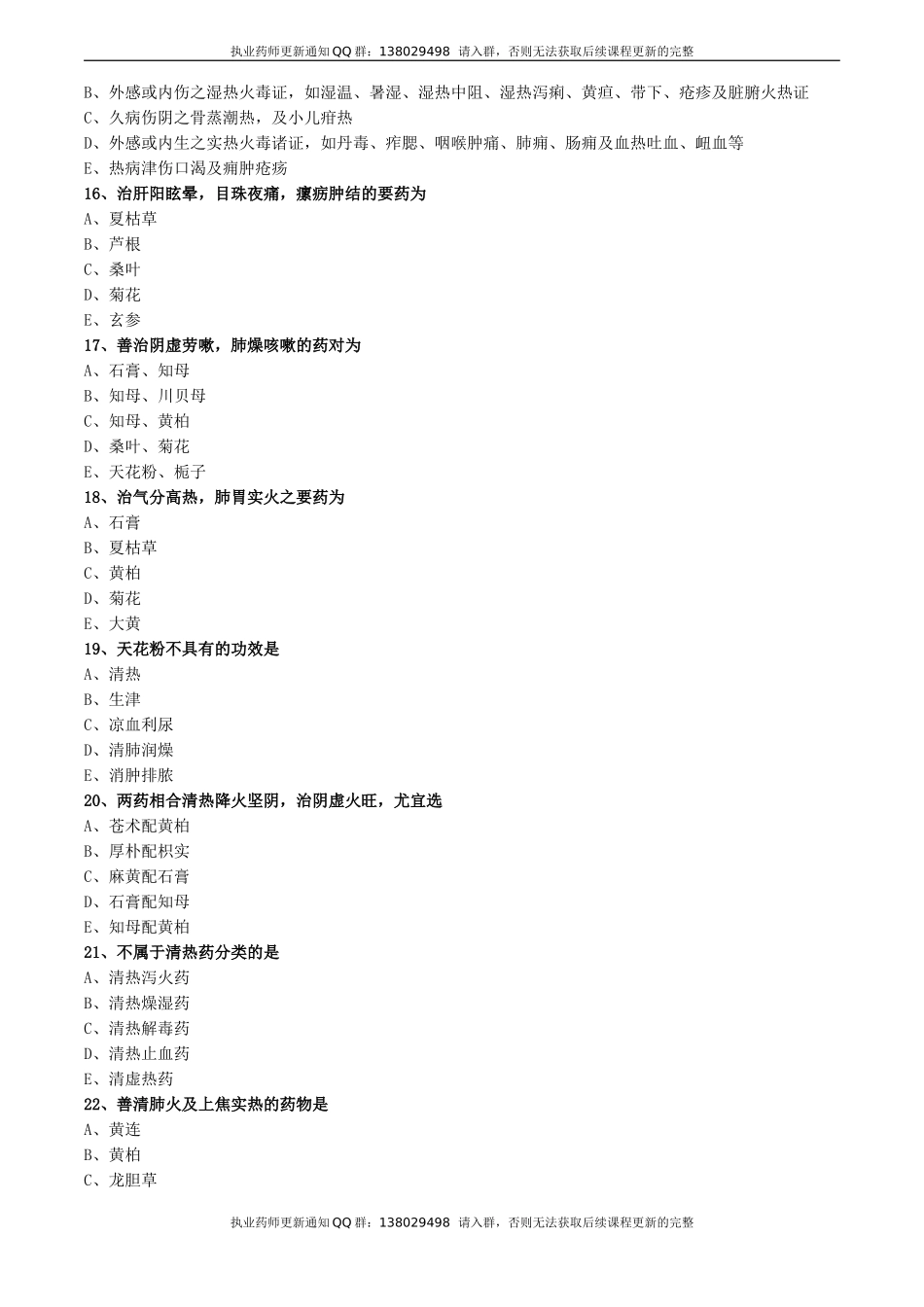 zyzse_jc_lx0201(1).doc_第3页