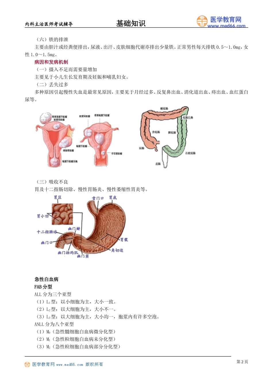 jczs_jy3061.doc_第2页