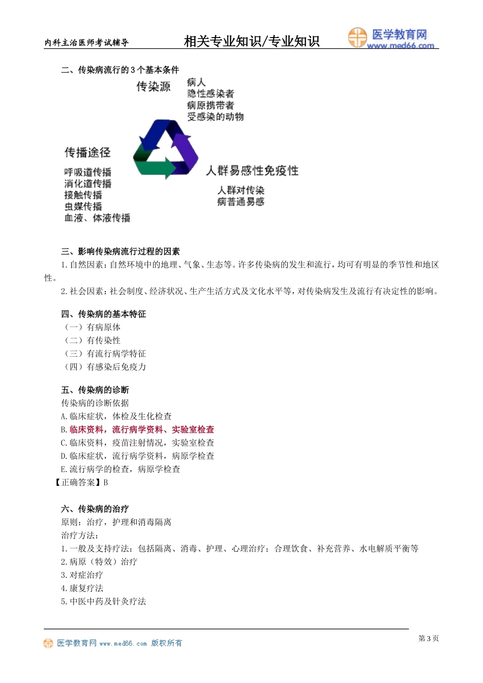 zyzs_jy4601.doc_第3页