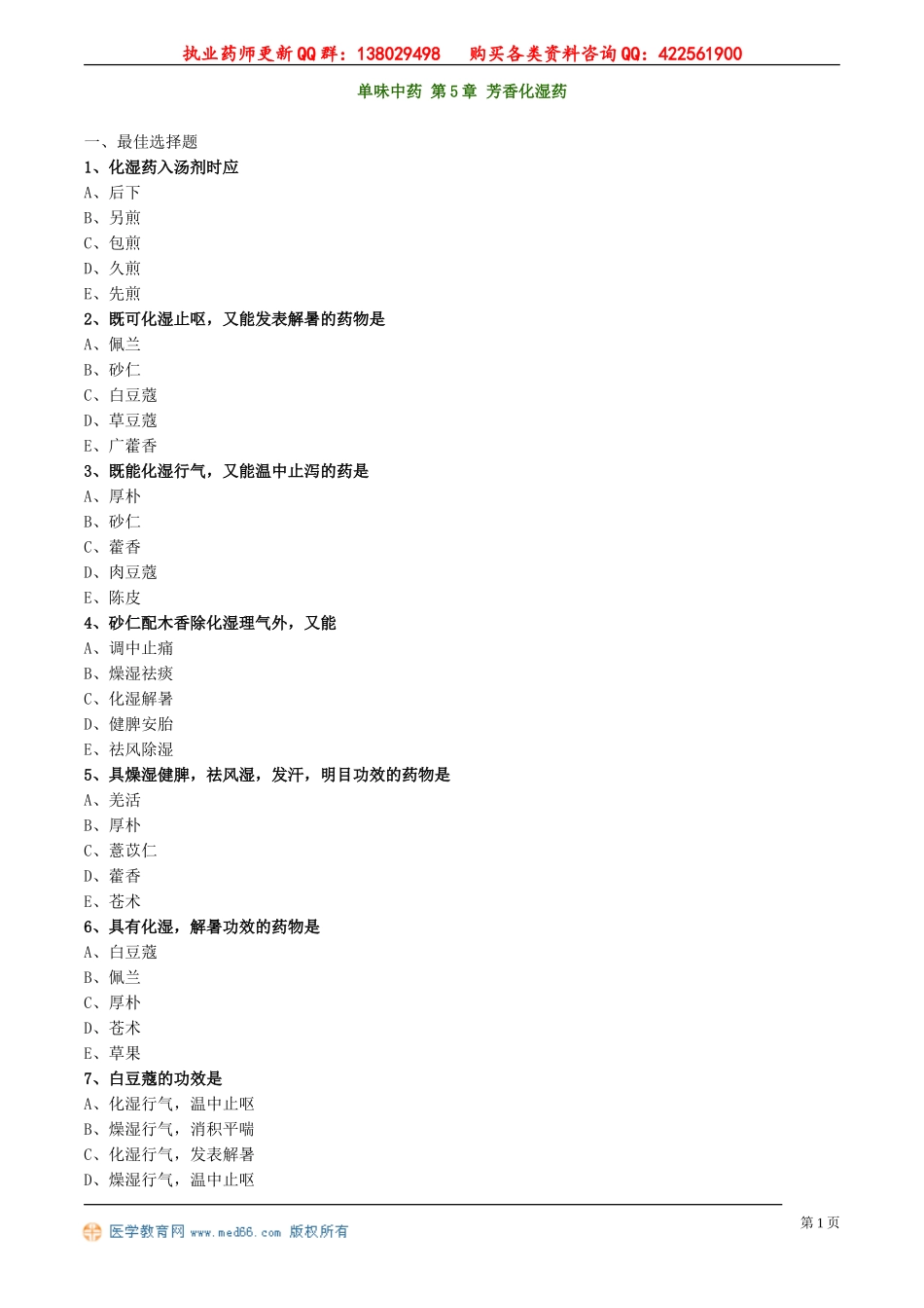 zyzse_jc_lx0501.doc_第1页