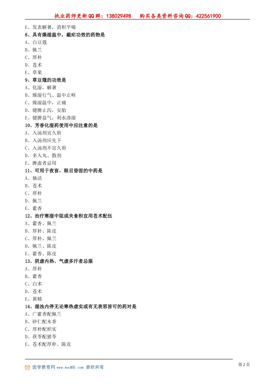 zyzse_jc_lx0501.doc_第2页