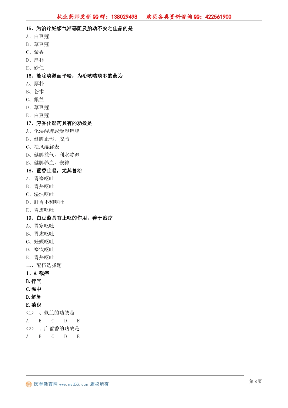 zyzse_jc_lx0501.doc_第3页