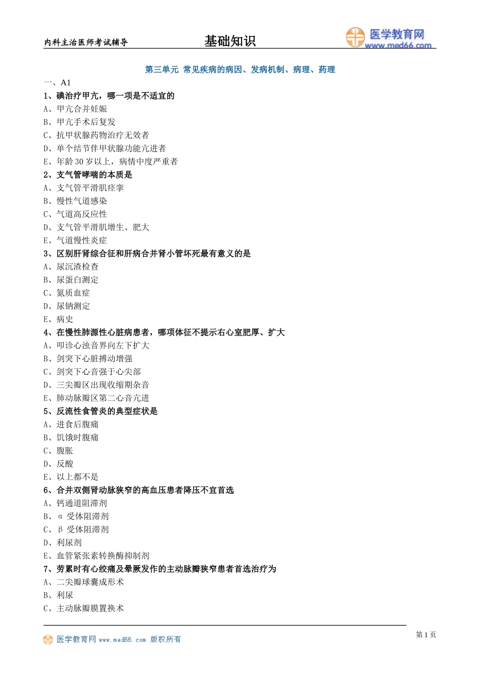 jczs_lx1031.doc_第1页