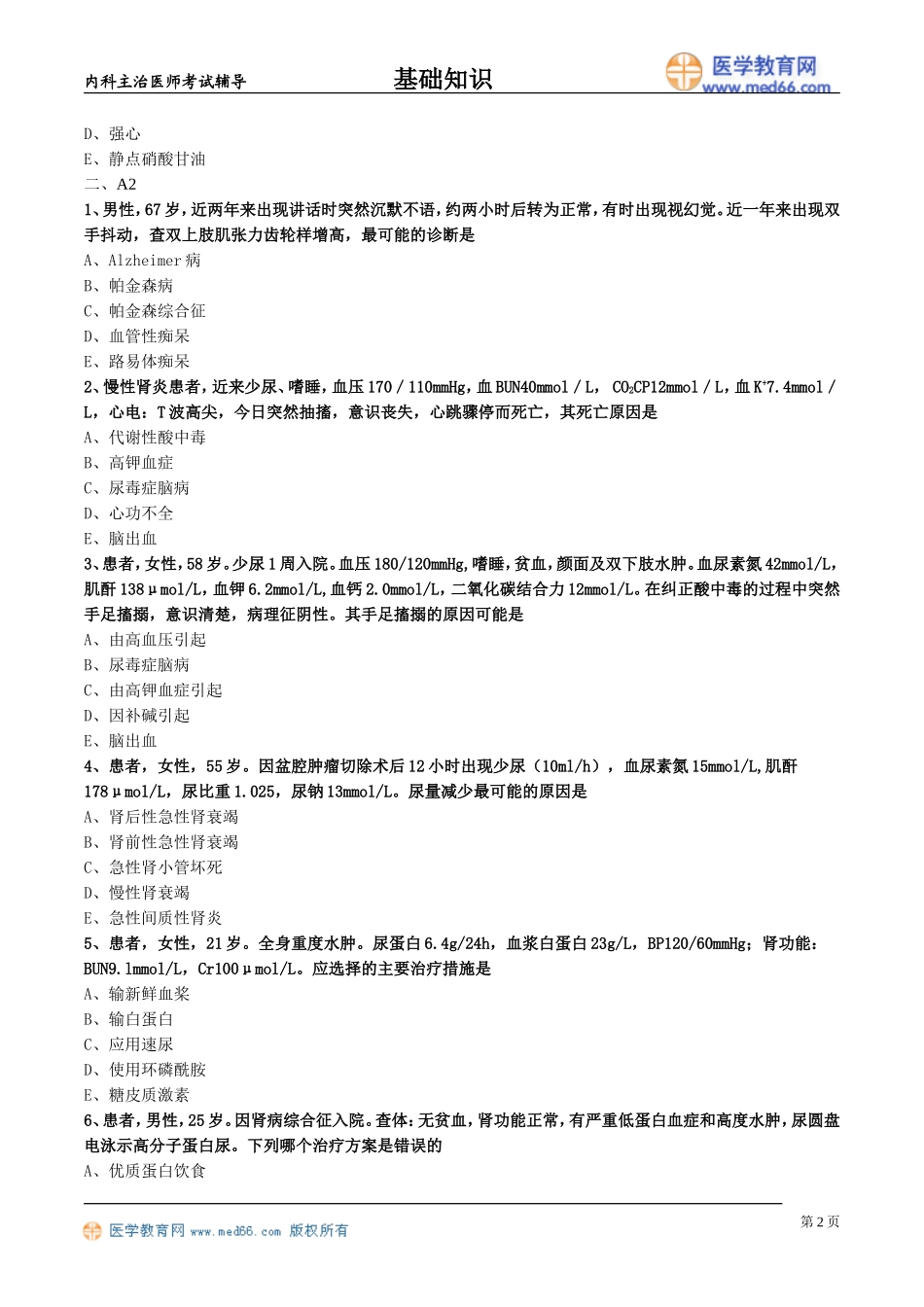 jczs_lx1031.doc_第2页