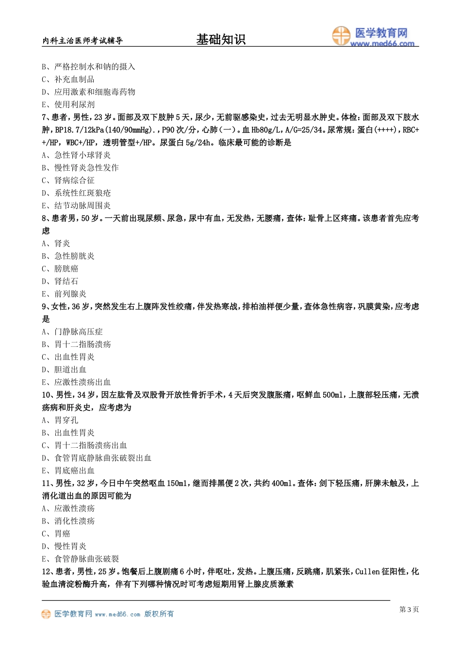 jczs_lx1031.doc_第3页