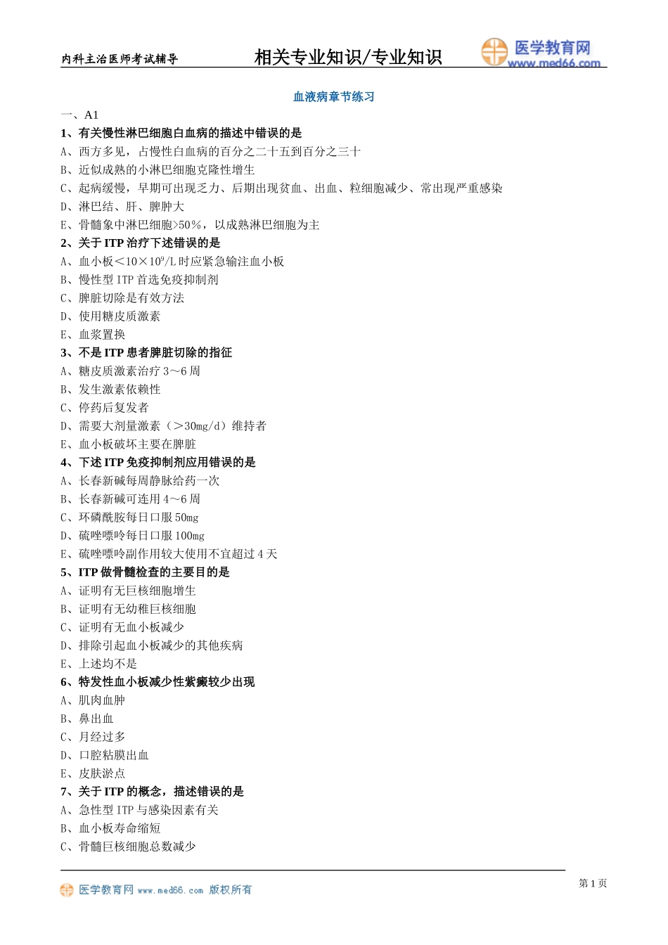 zyzs_lx0401.doc_第1页