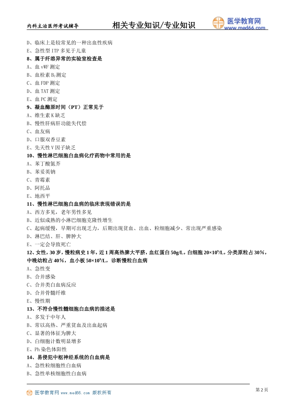 zyzs_lx0401.doc_第2页