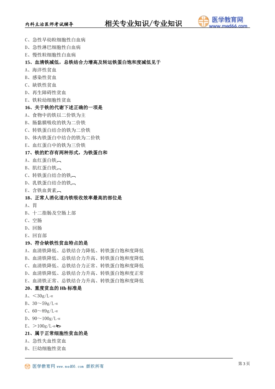 zyzs_lx0401.doc_第3页