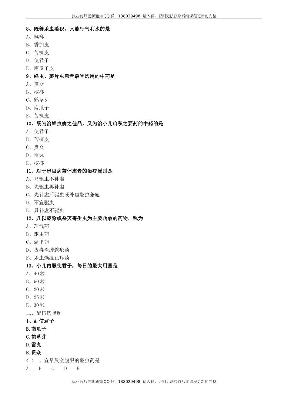 zyzse_jc_lx1001(1).doc_第2页
