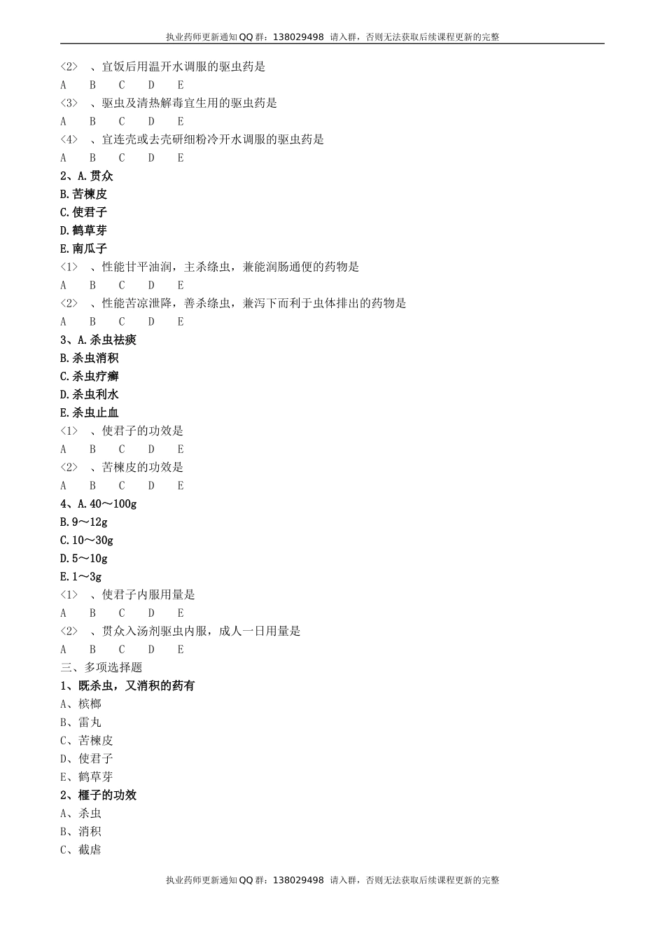 zyzse_jc_lx1001(1).doc_第3页