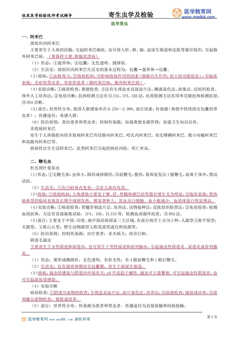 jscjy_jy0301.doc_第1页