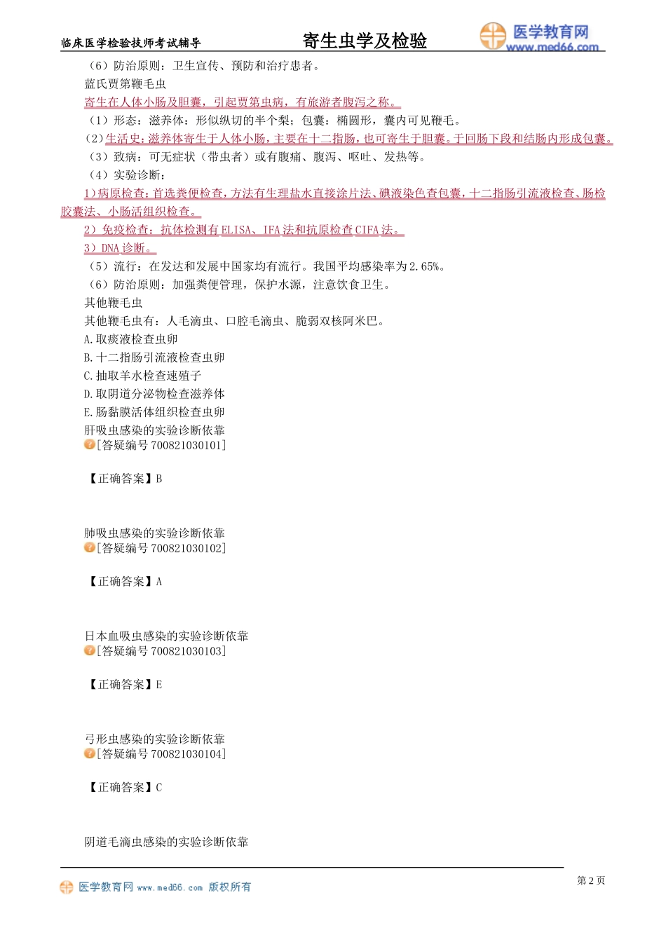 jscjy_jy0301.doc_第2页