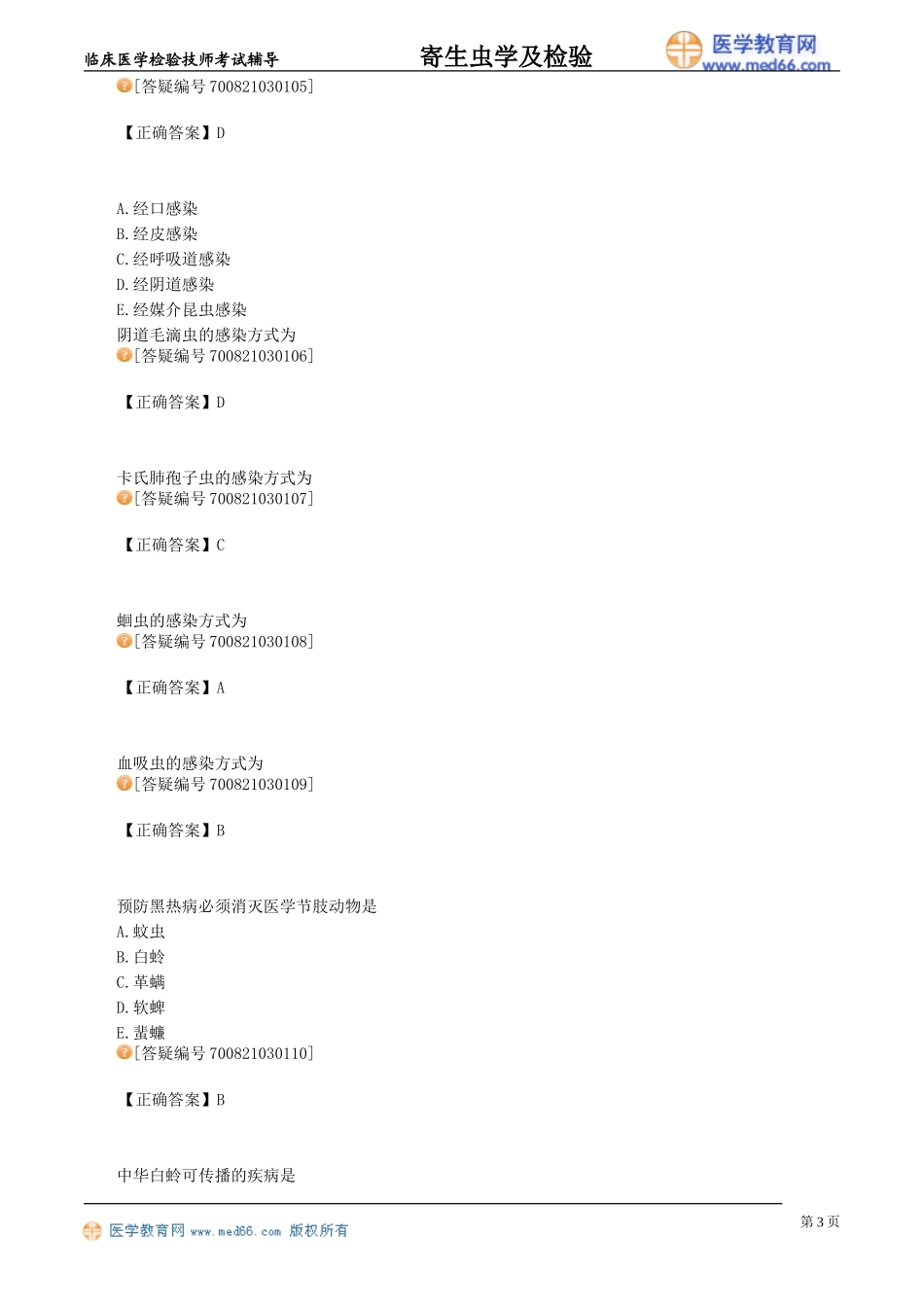 jscjy_jy0301.doc_第3页