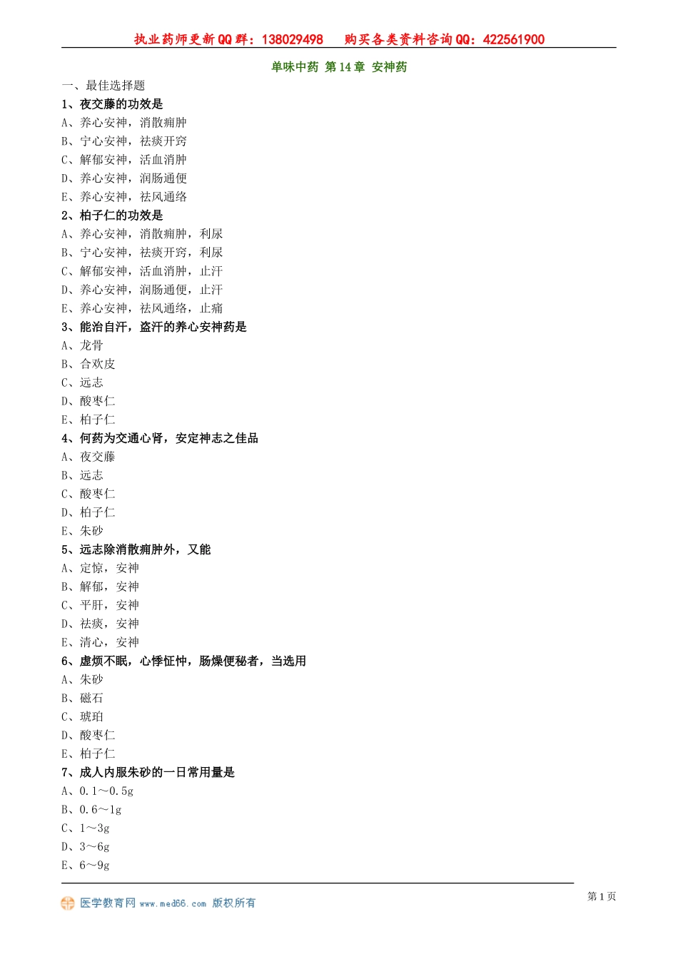 zyzse_jc_lx1401(1).doc_第1页