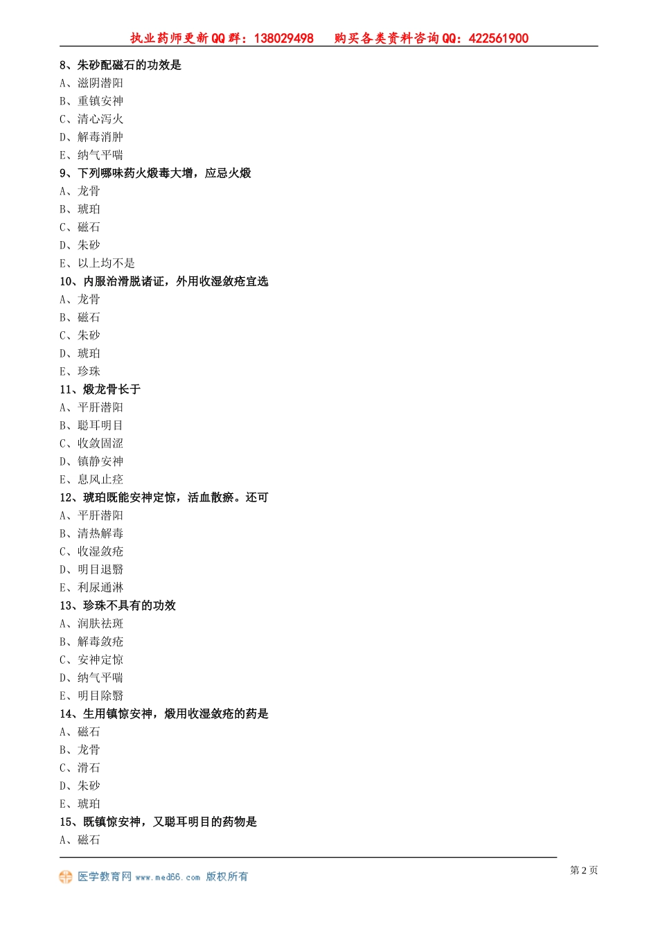 zyzse_jc_lx1401(1).doc_第2页