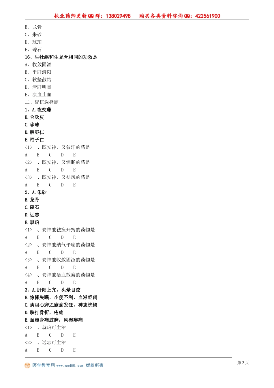 zyzse_jc_lx1401(1).doc_第3页