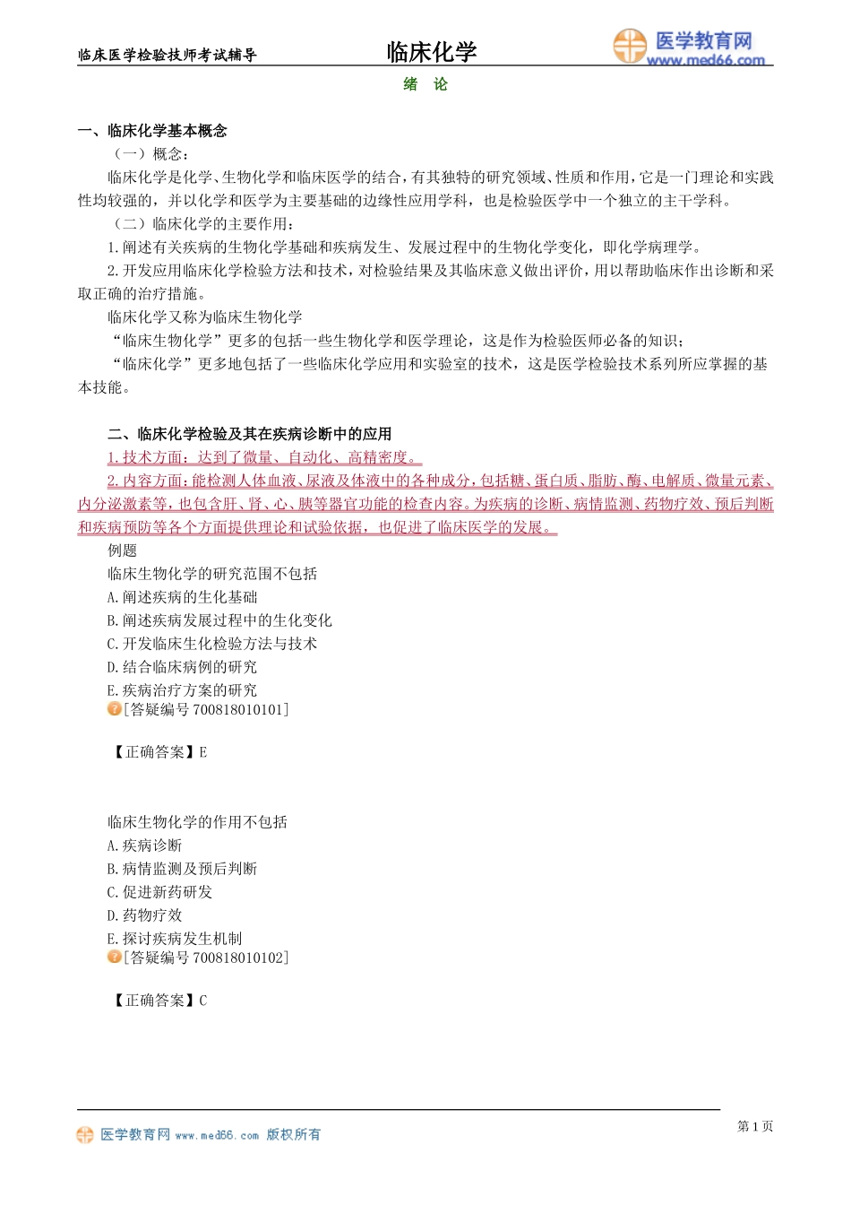 lchx_jy0101.doc_第1页