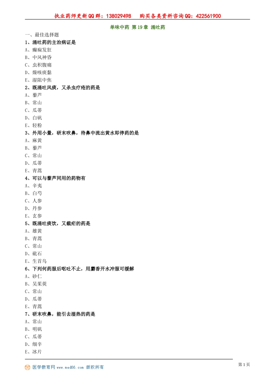zyzse_jc_lx1901(2).doc_第1页