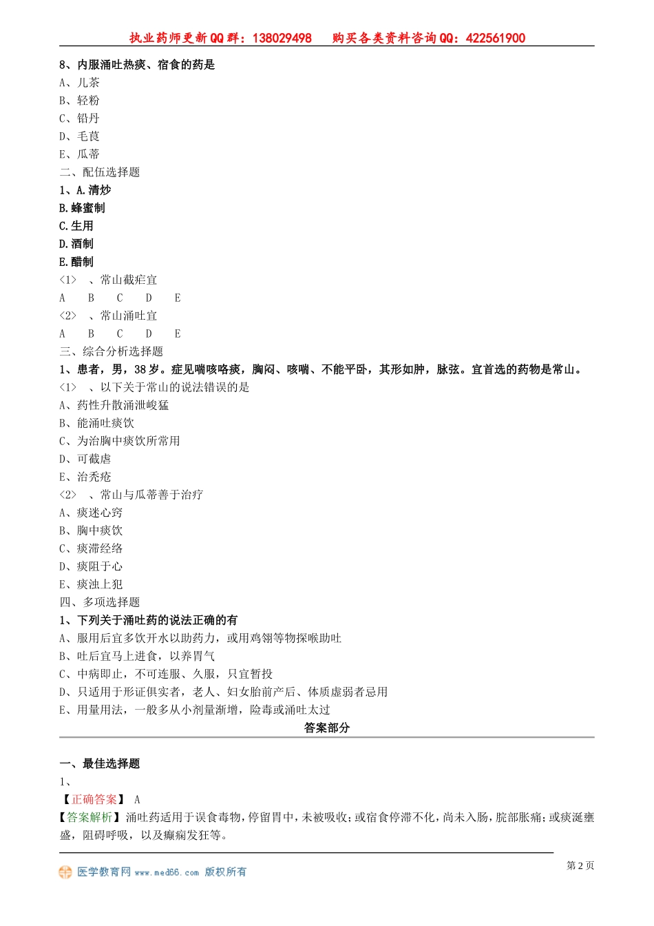 zyzse_jc_lx1901(2).doc_第2页