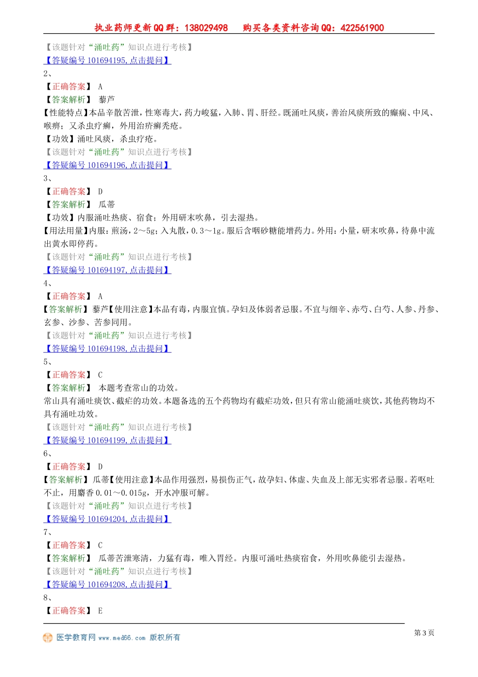 zyzse_jc_lx1901(2).doc_第3页