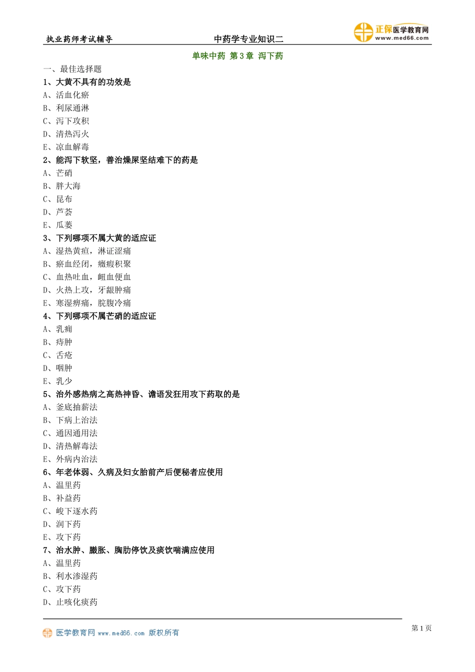 zyzse_jc_lx0301(1).doc_第1页