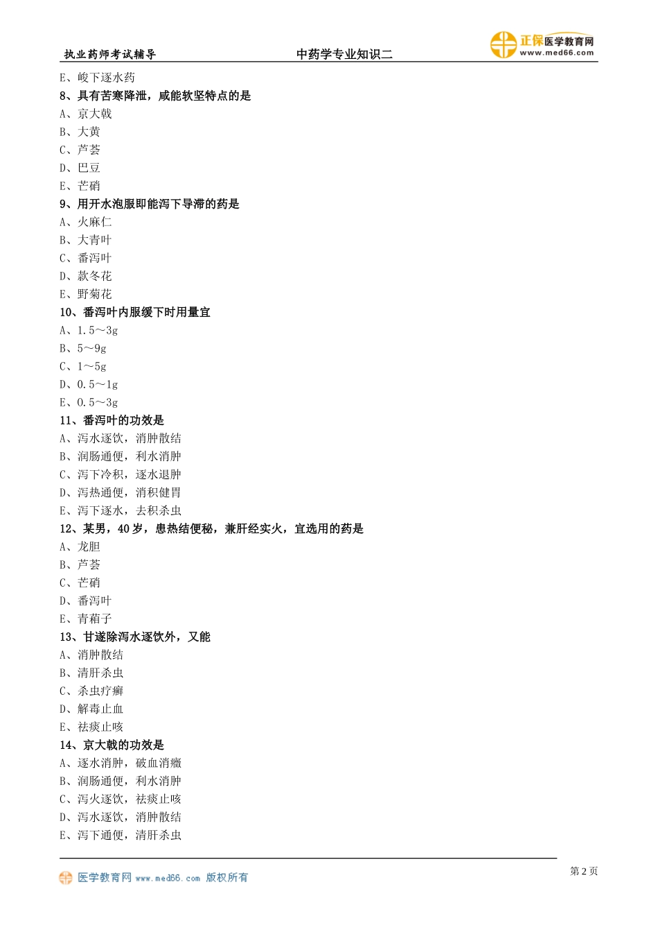 zyzse_jc_lx0301(1).doc_第2页