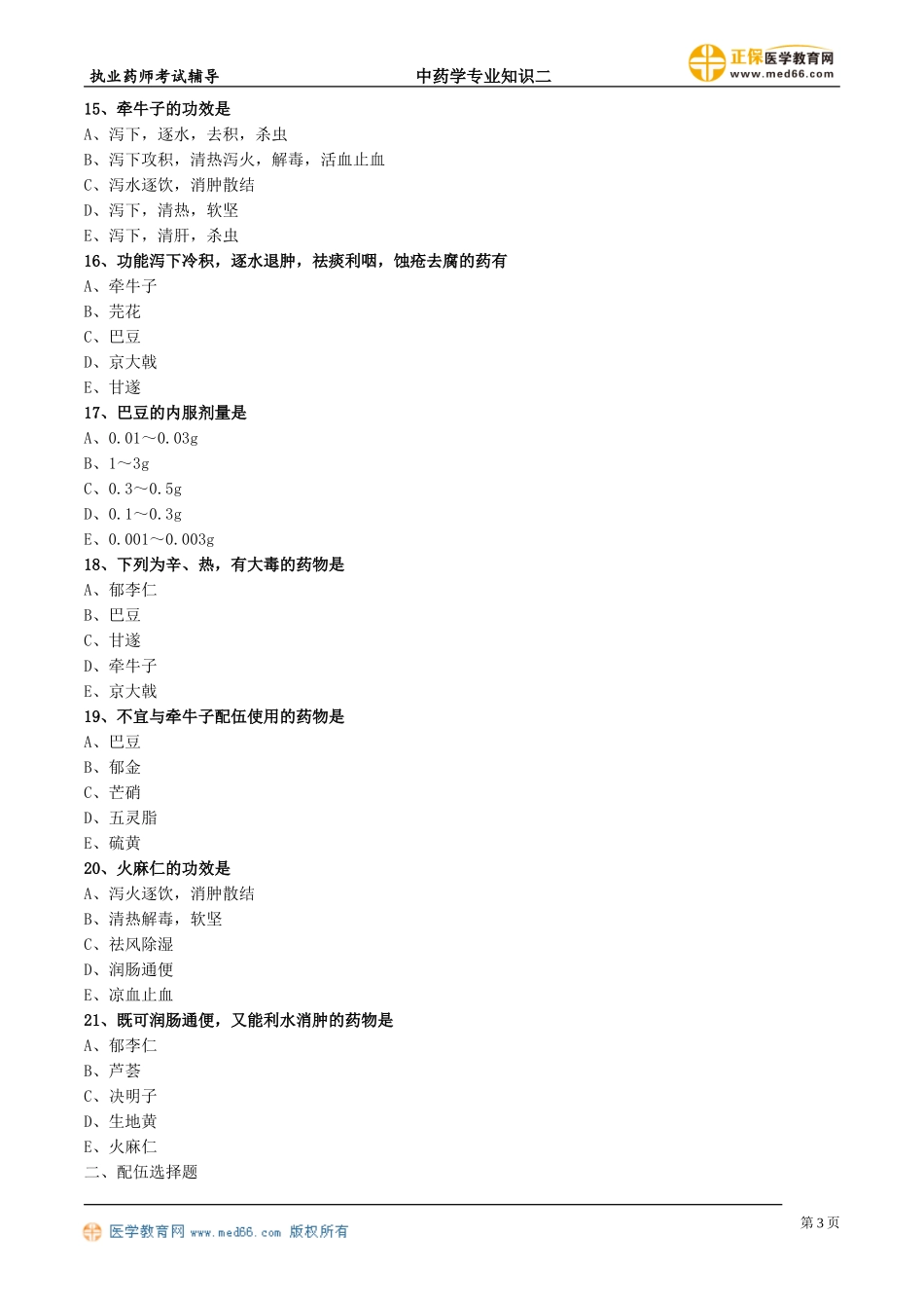 zyzse_jc_lx0301(1).doc_第3页