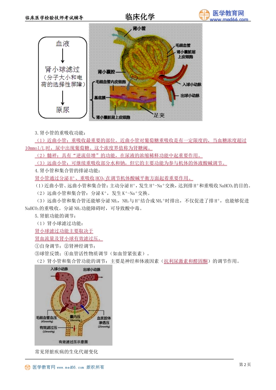 lchx_jy1101.doc_第2页