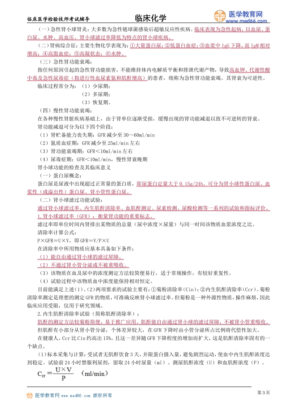 lchx_jy1101.doc_第3页