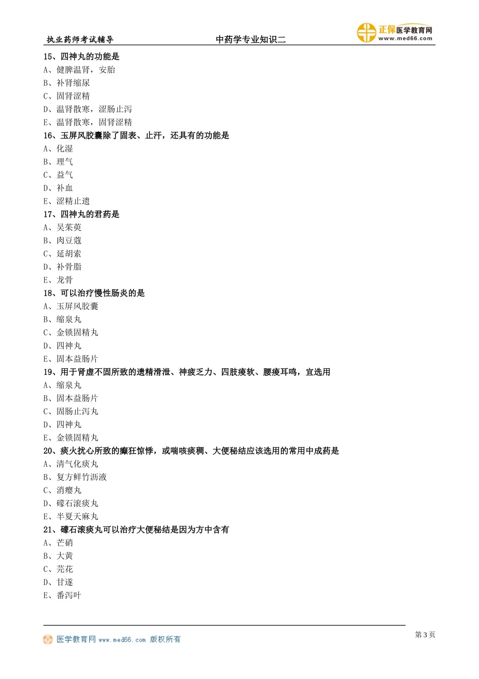 zyzse_jc_lx2012(1).doc_第3页