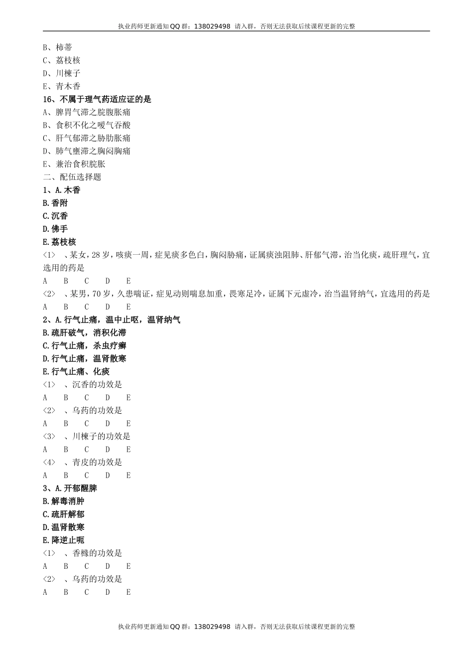 zyzse_jc_lx0801(1).doc_第3页