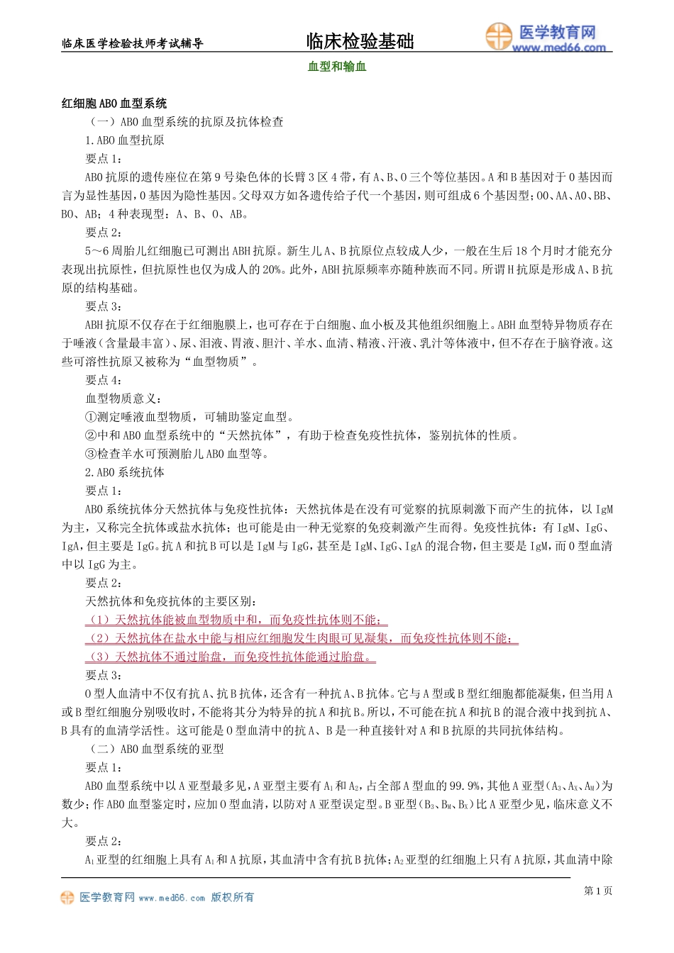 lcjyjc_jy0501.doc_第1页